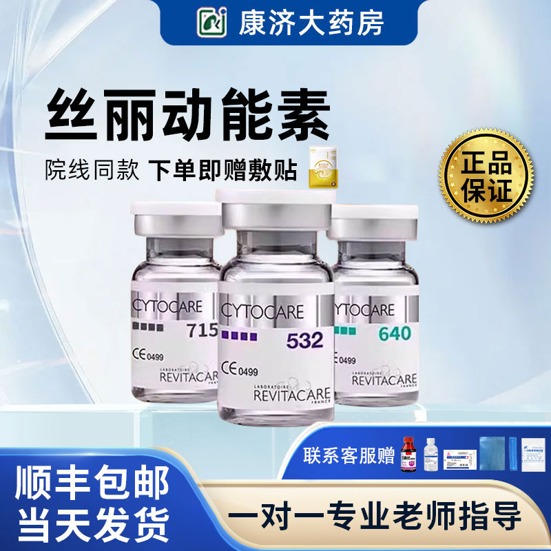 法国丝丽动能素715/516/532/640抗衰淡化细纹提拉紧致收缩毛孔2JY