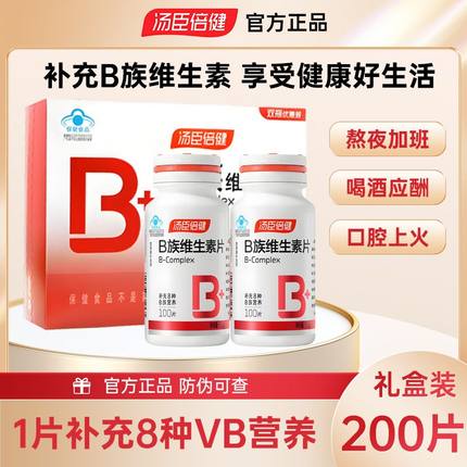 汤臣倍健复合维生素b族片b1女b2正品b6官方b1多种vb男士维b正品