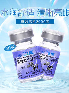 卫康隐形近视眼镜年抛盒亮明官方旗舰店正品隐型眼镜2片装sk