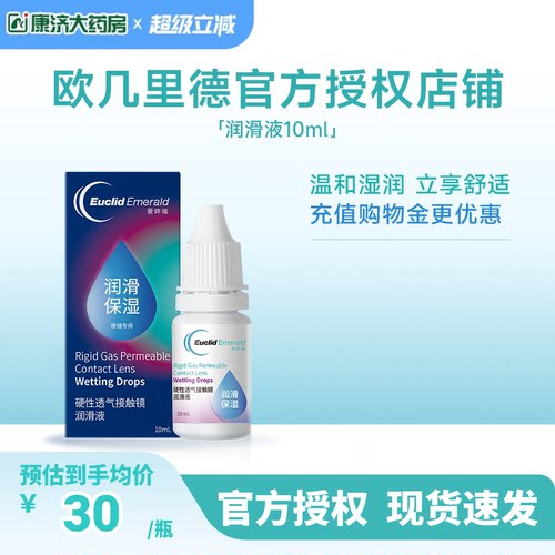 欧几里德润滑液10ml*2RGP硬性隐形眼镜角膜塑形塑性OK镜国产sk