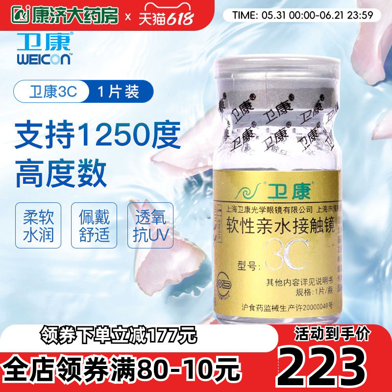 卫康金装3C隐形近视眼镜年抛高透氧高光度1片装旗舰店正品