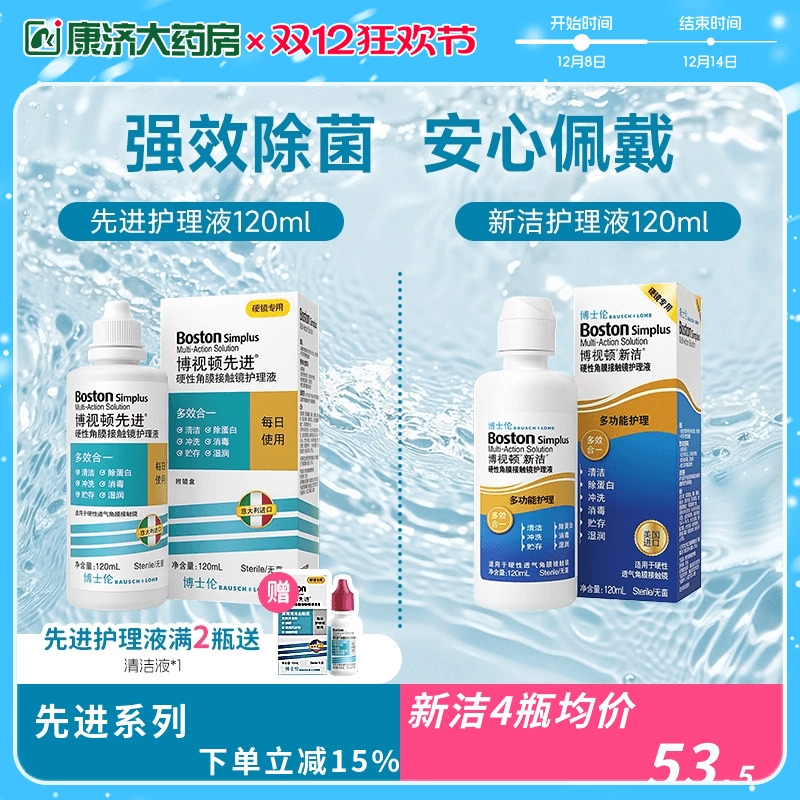 适用于 硬性透气 隐形眼镜