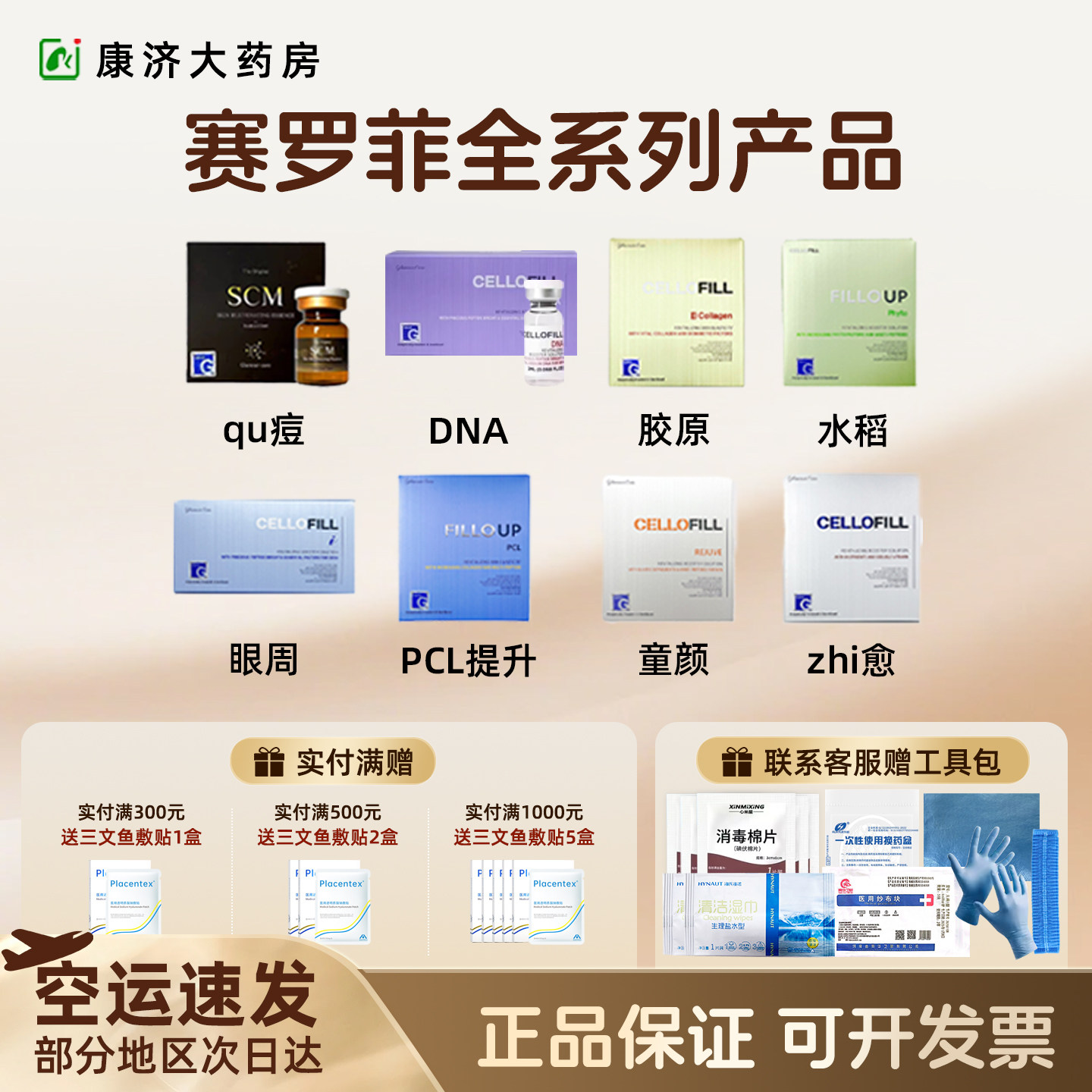 赛罗菲水光原液三型胶原蛋白精华医美用眼周保湿童颜SCM正品2JY