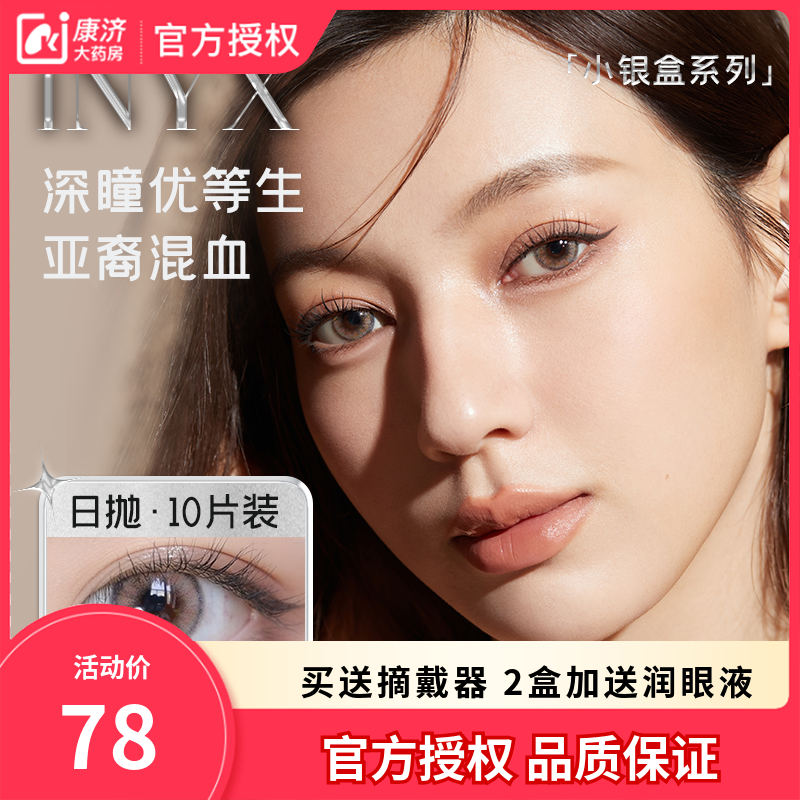 iNYX黑镜系列日抛新品上市，布偶猫蓝眼美瞳