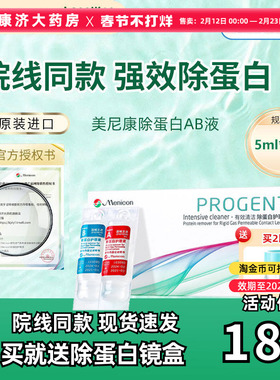 Menicon美尼康AB液RGP硬性隐形眼镜护理液角膜目立康除蛋白液JY