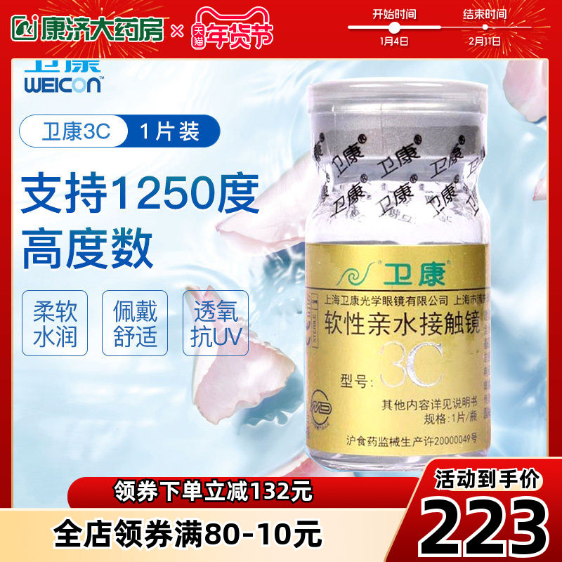 卫康金装3C隐形近视眼镜年抛高透氧高光度1片装旗舰店正品,隐形眼镜/护理液,隐形眼镜,淘宝优惠券,粉丝福利购,淘宝优惠卷