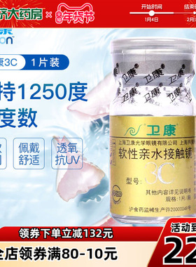 卫康金装3C隐形近视眼镜年抛高透氧高光度1片装旗舰店正品