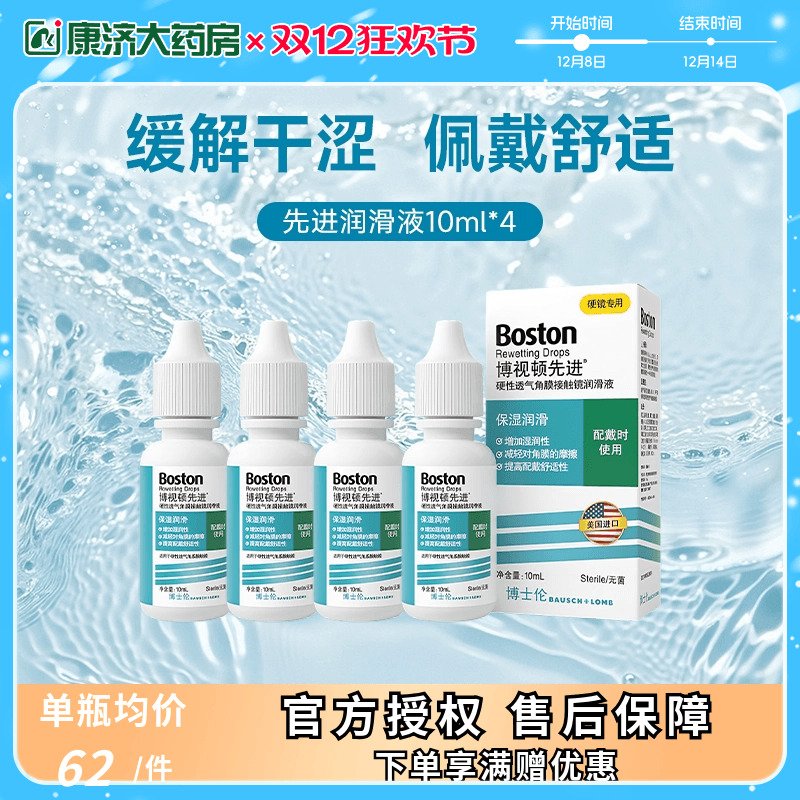 博士伦博视顿新洁先进润滑液10ml*2RGP硬性隐形眼镜角膜接触塑性