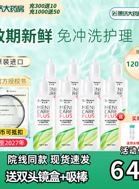 Menicon美尼康rgp硬性隐形眼镜护理液960ml角膜接触ok镜目立康JY