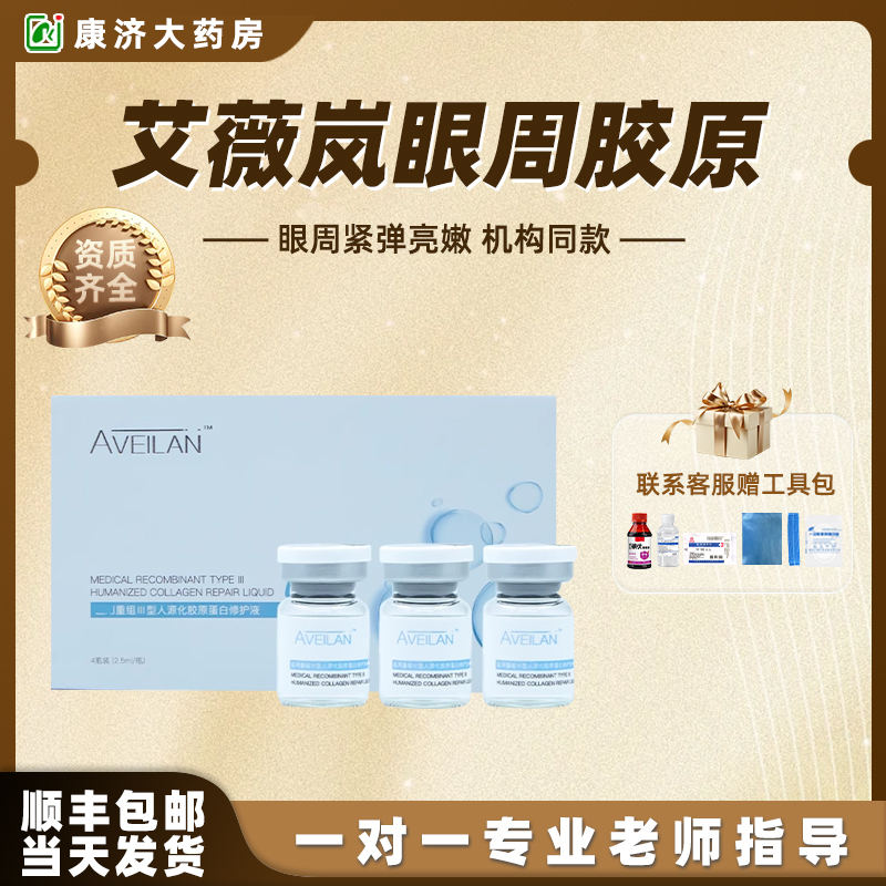 艾薇岚眼周三型胶原蛋白水光RRS欧赛斯眼周肽淡细纹黑眼圈泪沟2JY