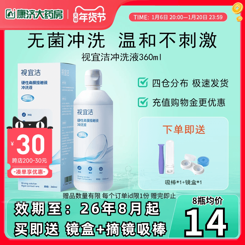 视宜洁冲洗液RGP/OK镜硬性隐形眼镜角膜塑形性镜360ml冲洗液