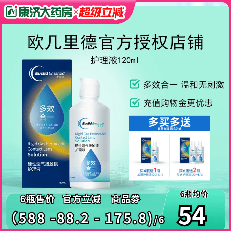 欧几里德得rgp硬性隐形眼镜护理液小瓶120ml角膜塑形性ok镜