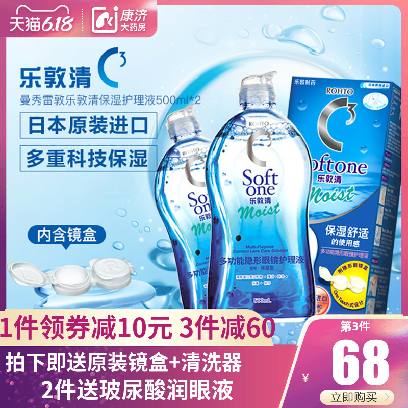 日本曼秀雷敦乐敦清C3美瞳隐形眼镜护理液500ml*2瓶保湿rohto