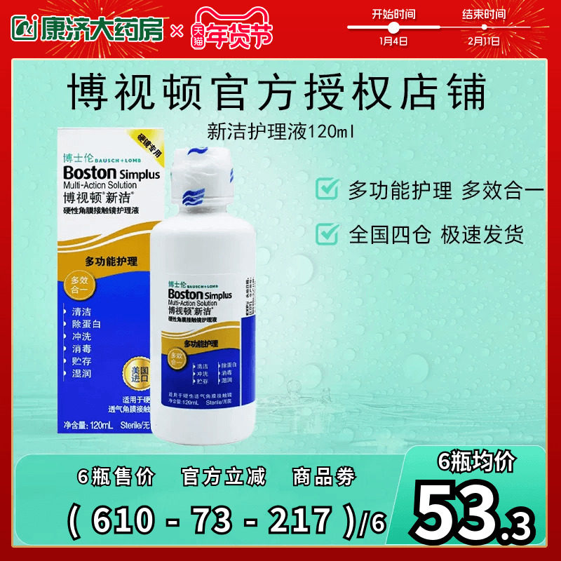 博士伦博视顿新洁rgp硬性隐形眼镜护理液120ml角膜塑性镜接触镜,隐形眼镜/护理液,硬镜护理液,淘宝优惠券,粉丝福利购,淘宝优惠卷