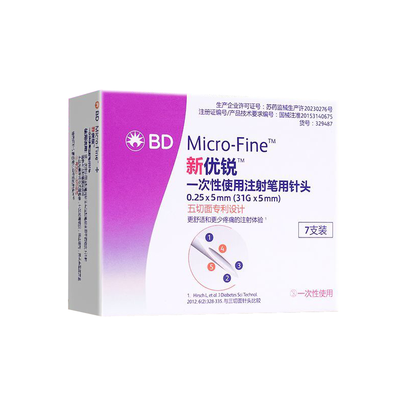 BD新优锐胰岛素一次性使用注射笔用针头4mm/5mm糖尿病无菌针头7支