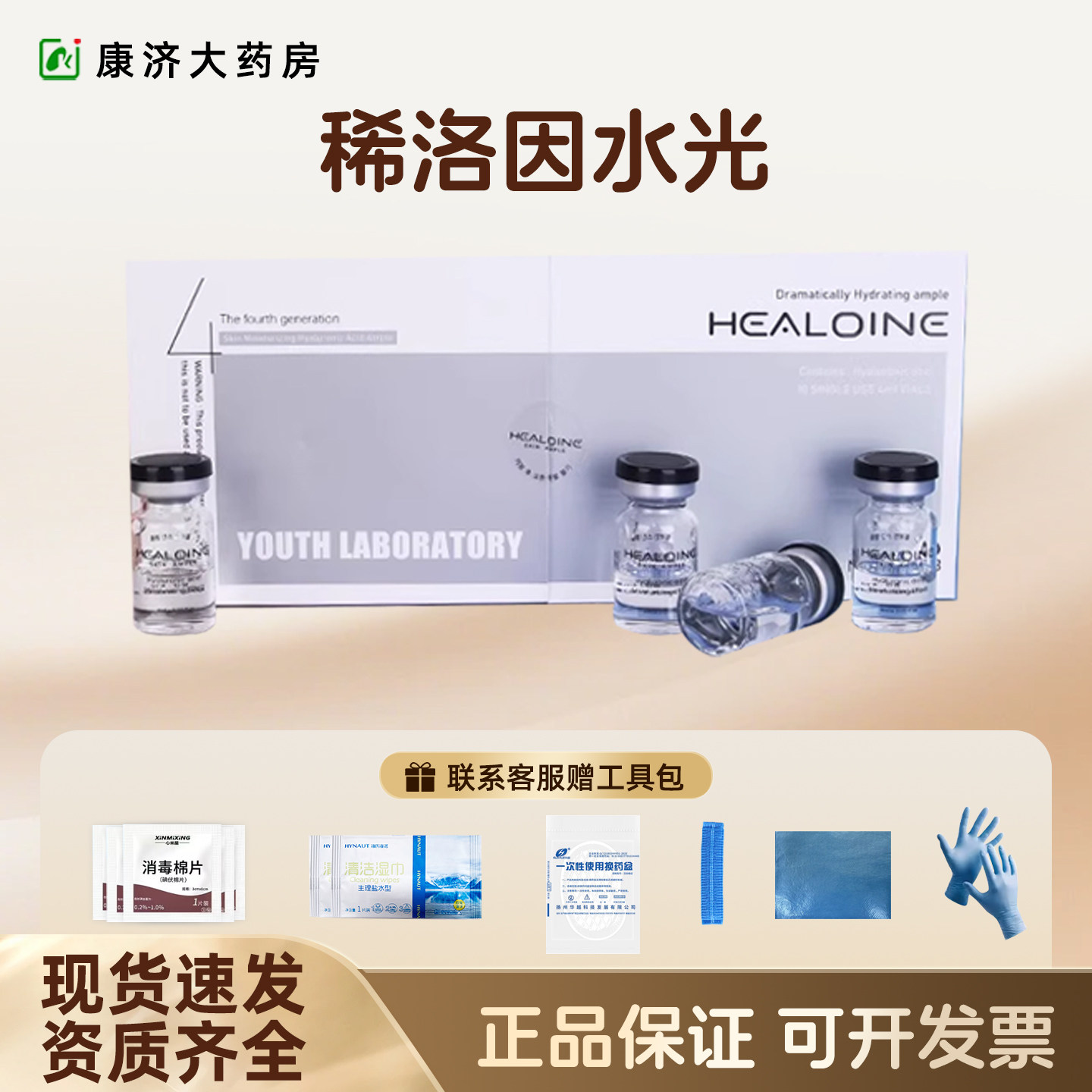 稀洛因水光韩国进口HEALOINE精华稀洛因脸部面部补水保湿提亮2JY