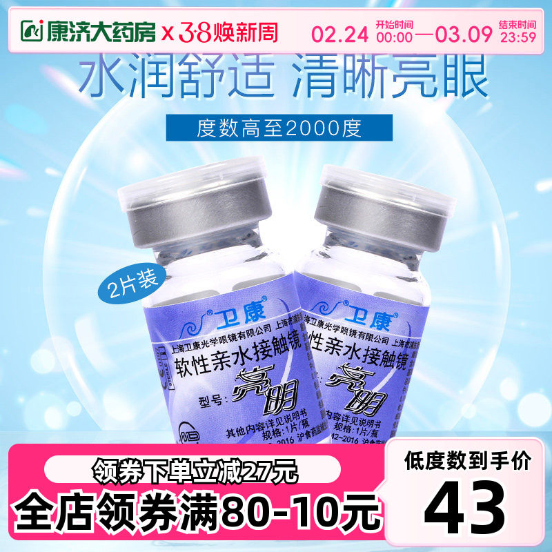 卫康隐形近视眼镜年抛盒亮明官方旗舰店正品隐型眼镜2片装sk