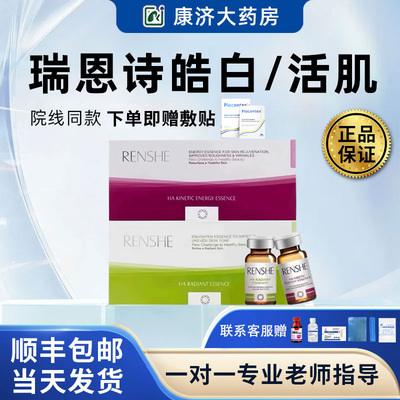 瑞恩诗皓白水光极光瓶活肌冻龄素焕颜亮肤紧致青春聚能素紧致2JY