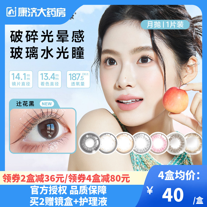 美若康高透氧硅水凝胶女月抛彩色隐形眼镜美瞳1片旗舰店小直径