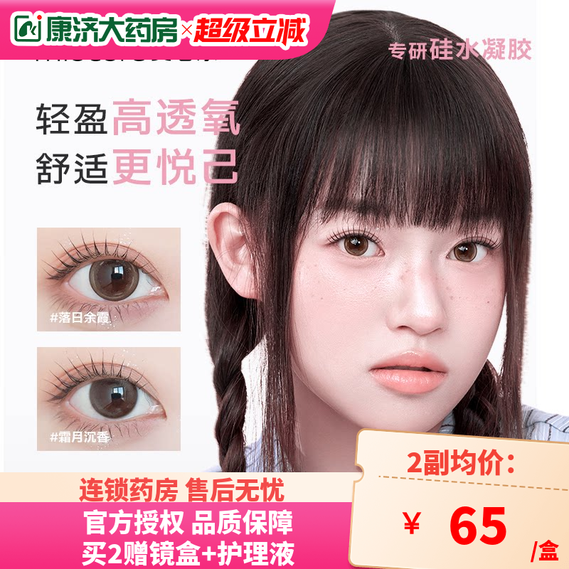 高透氧美若康硅水凝胶女月抛彩色隐形眼镜美瞳2片旗舰店小直径