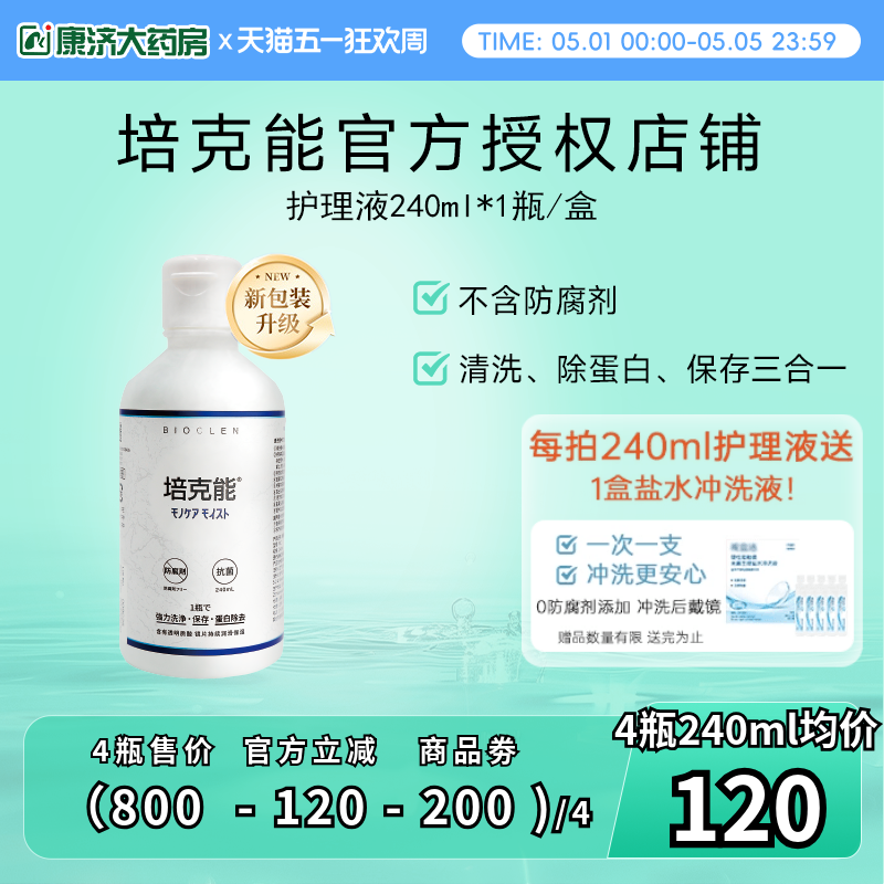 日本培克能RGP硬性隐形眼镜护理液240ml角膜塑性塑形ok镜官网正品