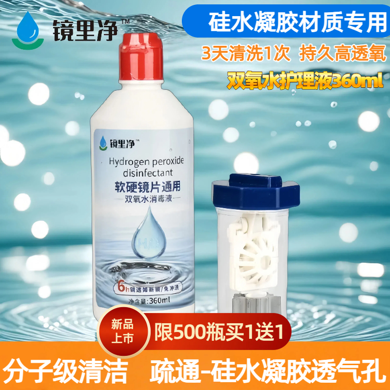 分子级深度清洁，不伤镜片