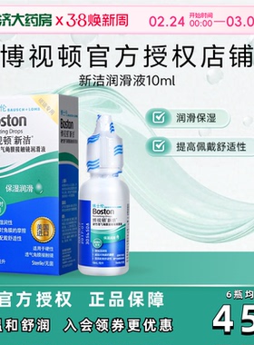 博士伦博视顿新洁RGP硬性隐形眼镜舒润润滑液10ml*2角膜塑性镜