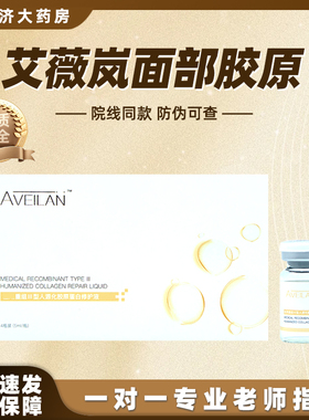 艾薇岚三型面部胶原蛋白水光抗老淡细纹修护收毛孔丽珠兰双美2JY