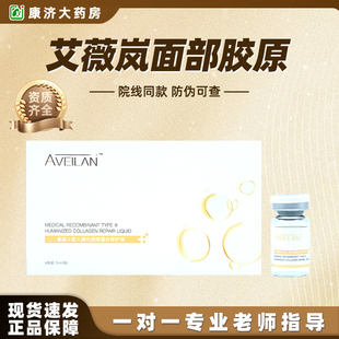 艾薇岚三型面部胶原蛋白水光收毛孔丽珠兰双美2JY