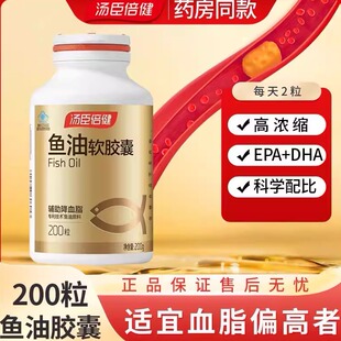 汤臣倍健鱼油辅助降血脂软胶囊200粒成人鱼肝油中老年DHA官方正品