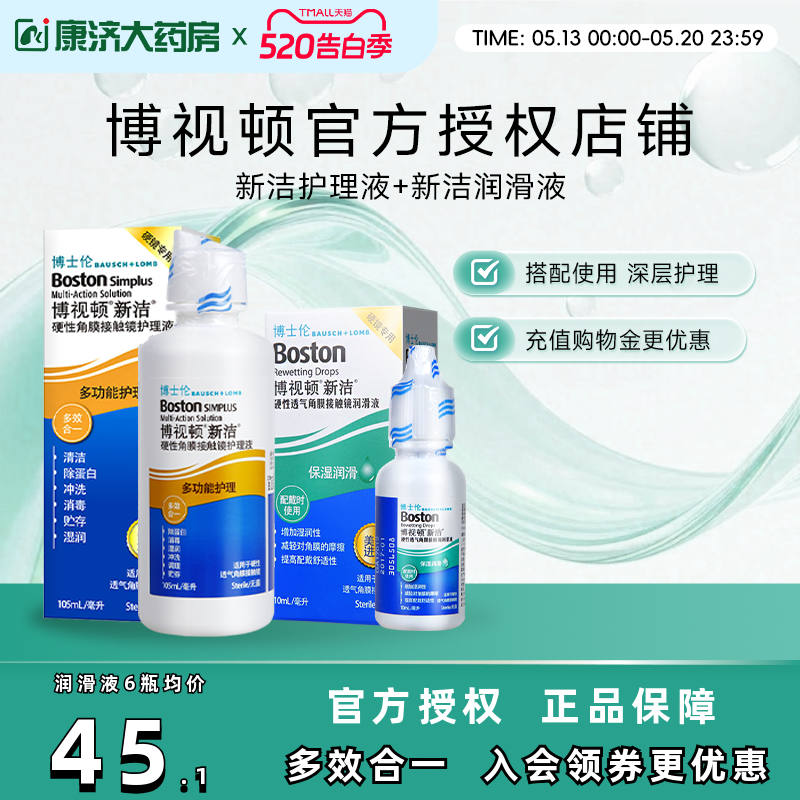 博士伦博视顿润滑护理液角膜塑性镜新洁先进RGP硬性隐形近视眼镜