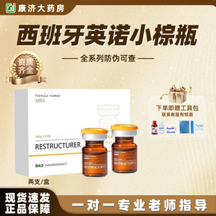 西班牙英诺小棕瓶批文版皮肤世家居家水光精华提亮原装2jy