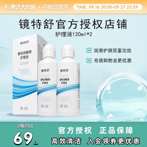 RGP/OK镜用 效期新鲜 品质保障 发货快