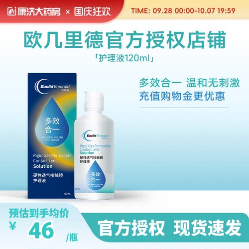 欧几里德RGP硬性ok镜隐形眼镜护理液120ml 角膜塑性形接触镜sk