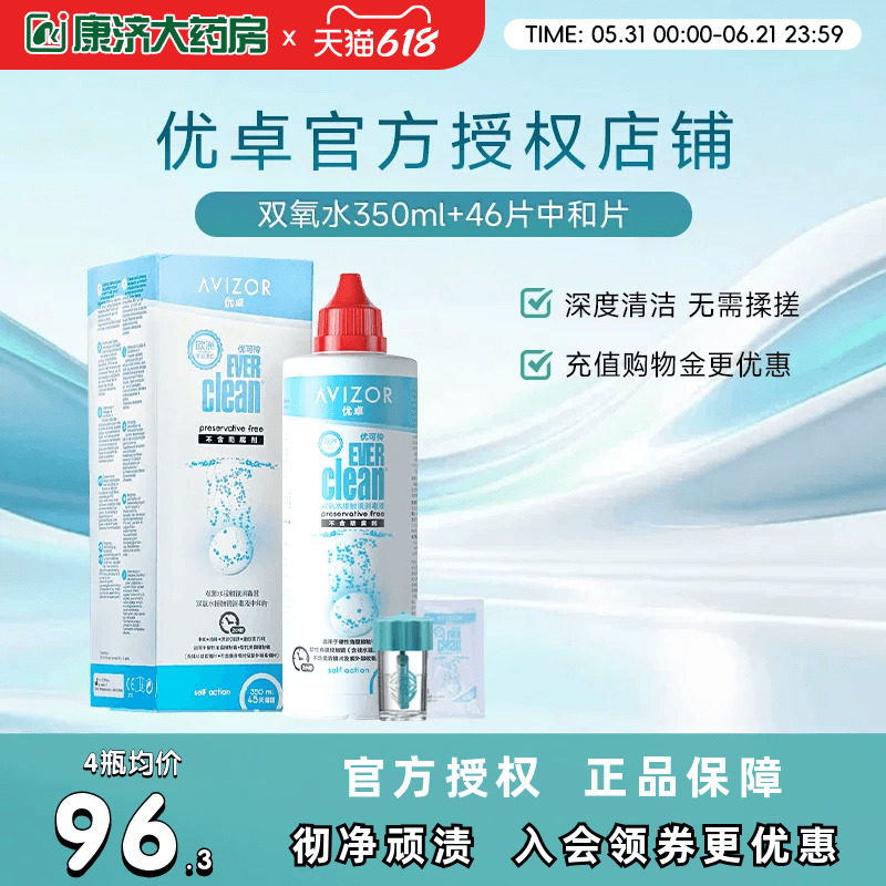 官旗同款优卓avizor优可伶双氧水RGP硬镜护理角膜塑形350ml润sk