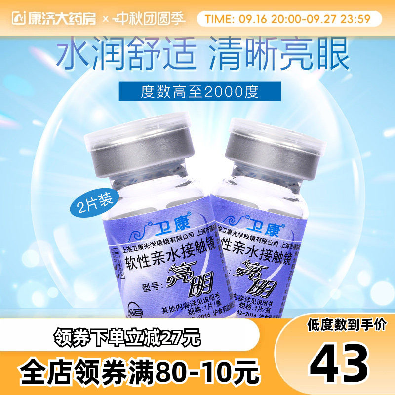 卫康隐形近视眼镜年抛盒亮明官方旗舰店正品隐型眼镜2片装sk图片