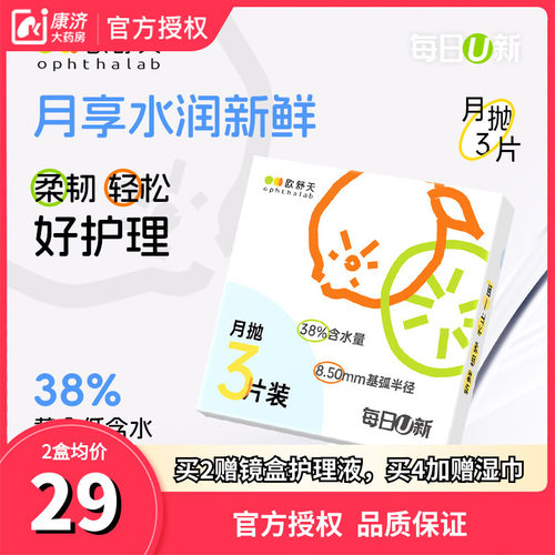 透明舒适欧舒天隐形眼镜水凝胶月抛