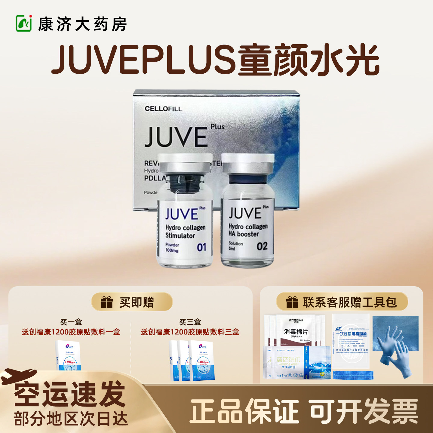 赛罗菲童颜juve童颜JUVEPLUS嫩毛孔水光保湿修复弹性2jy