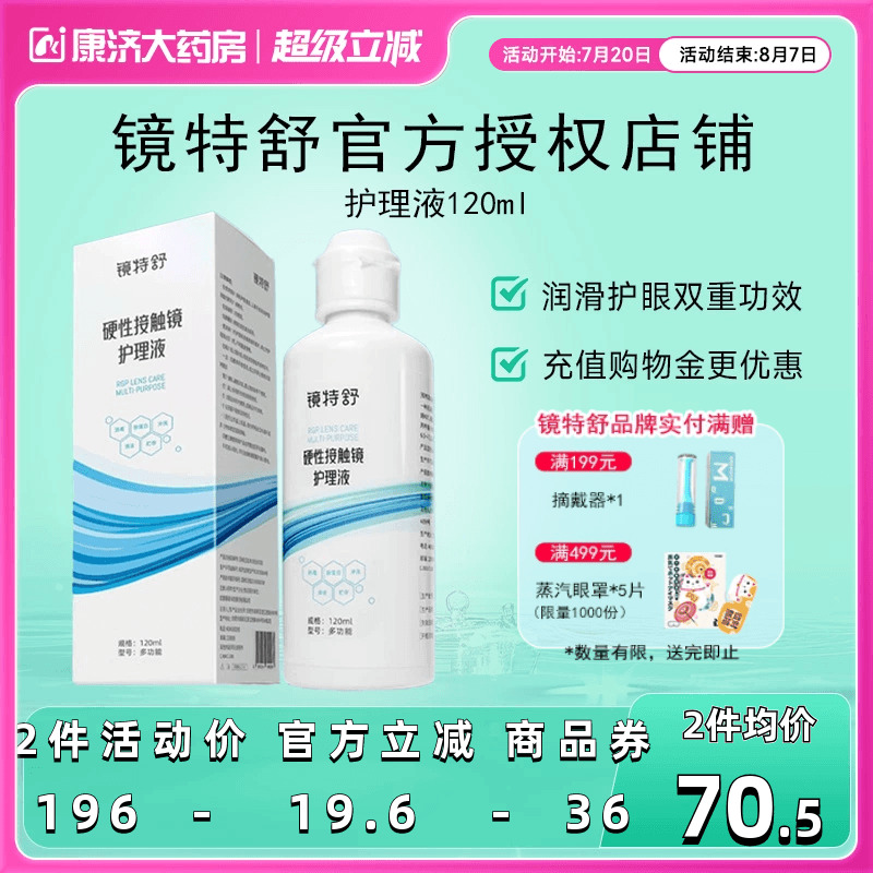 RGP/OK镜用 效期新鲜 品质保障 发货快