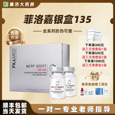 菲洛嘉菲欧曼135ha银盒水光微针收缩毛孔提亮肤色补水单只可查2JY