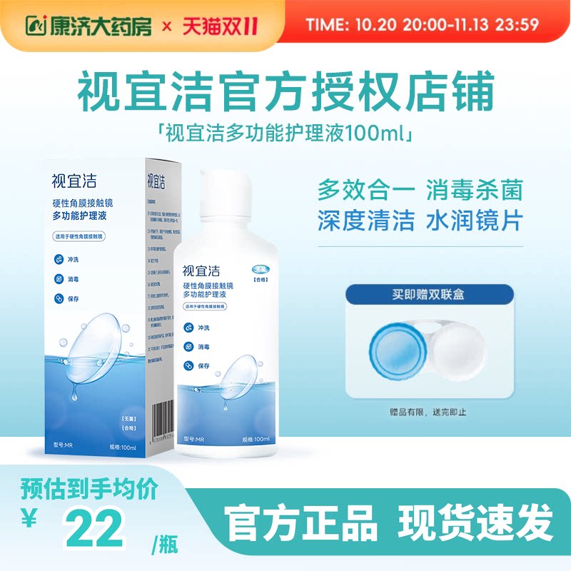 视宜洁多功能护理液100ml角膜塑形镜OK镜硬性镜冲洗液清洁多功能