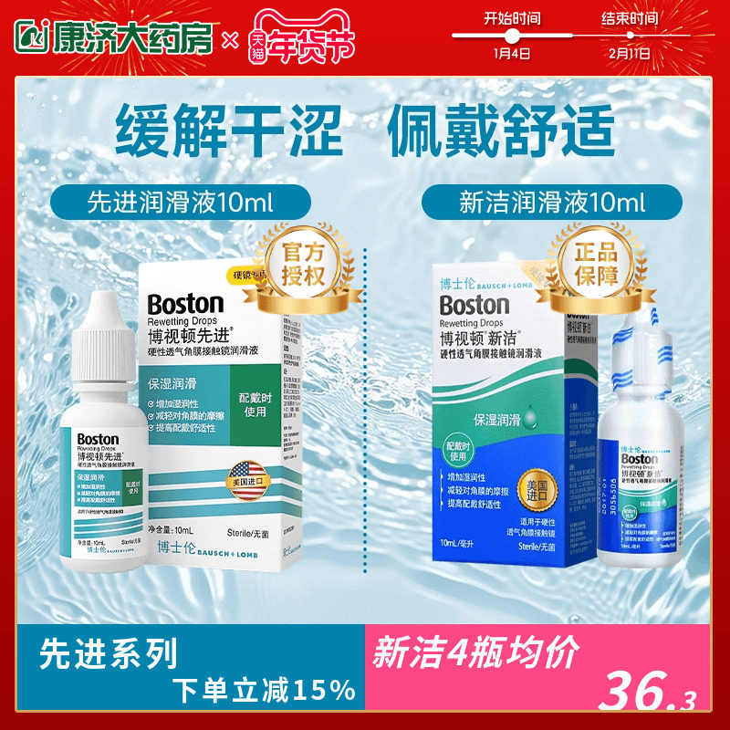 博士伦博视顿先进新洁RGP润眼液硬性角膜塑形隐形眼镜ok镜润滑,隐形眼镜/护理液,硬镜护理液,淘宝优惠券,粉丝福利购,淘宝优惠卷