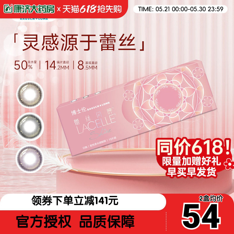 博士伦蕾丝闪眸炫眸日抛10片高定美瞳彩色隐形眼镜自然