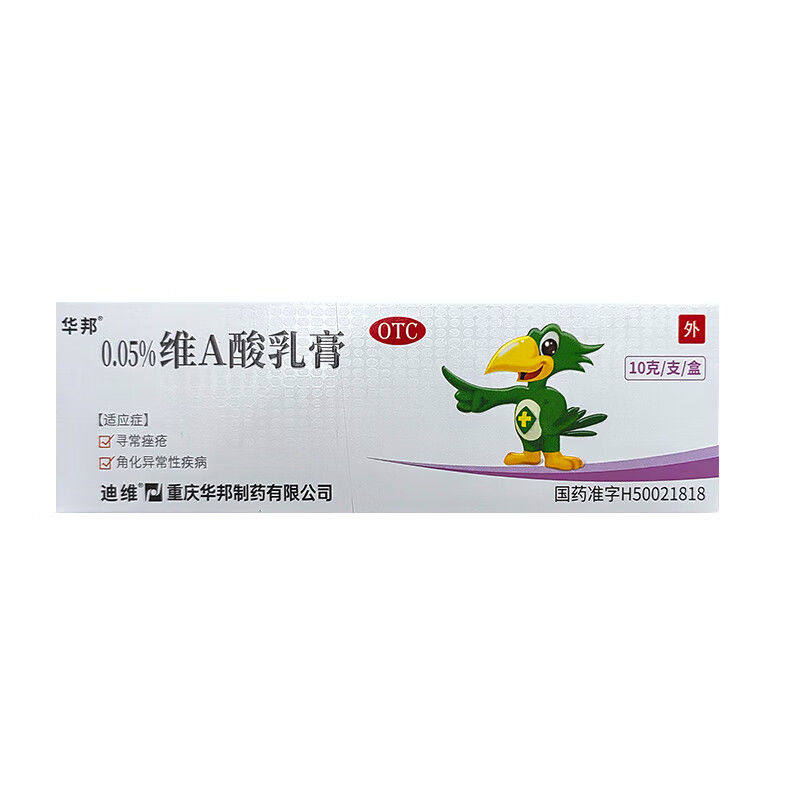 华邦 迪维 维A酸乳膏0.05%*10g*1支YPO 寻常痤疮角化异常性疾病