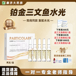 铂鱼铂金三文鱼水光原液修护补水滚针单支精华批文自打正品2JY