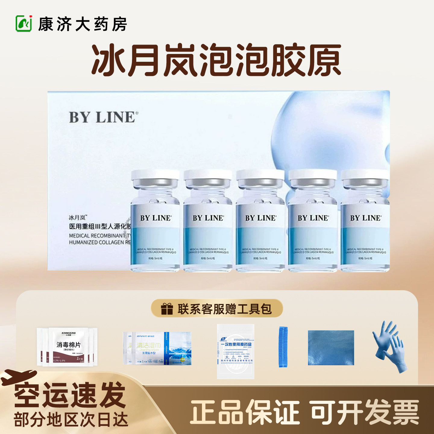 冰月岚泡泡胶原三型胶原蛋白修复微滚针毛孔防伪可查械字2jy