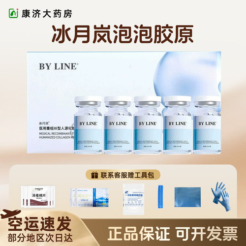 冰月岚泡泡胶原三型胶原蛋白修复微滚针毛孔防伪可查械字2jy