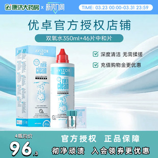 官旗同款优卓avizor优可伶双氧水RGP硬镜护理角膜塑形350ml润sk