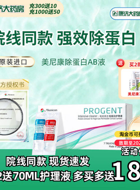 Menicon美尼康AB液RGP硬性隐形眼镜护理液角膜目立康除蛋白液JY