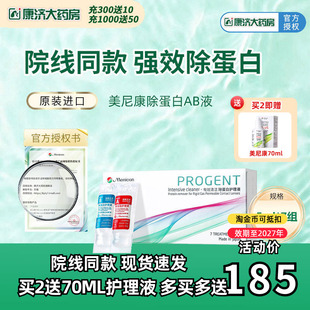 Menicon美尼康AB液RGP硬性隐形眼镜护理液角膜目立康除蛋白液JY